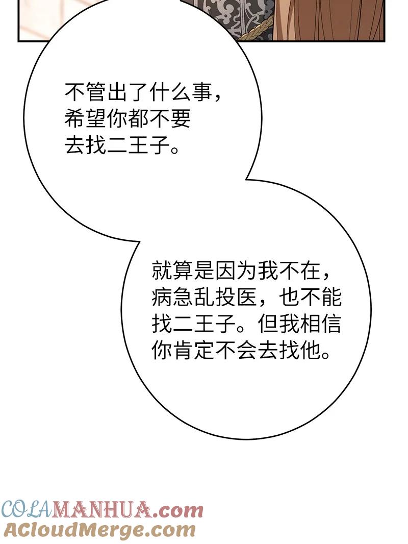 错把结婚当交易，却意外的甜蜜？ 24 二王子的阴谋 第49页