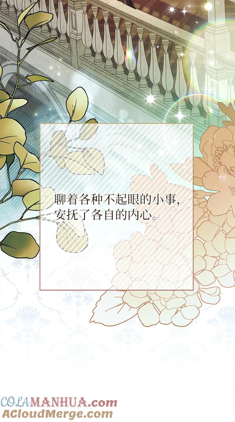 错把结婚当交易，却意外的甜蜜？ 24 二王子的阴谋 第105页