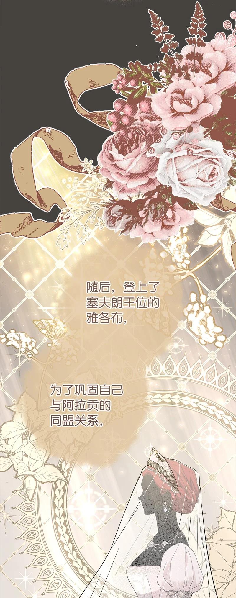 错把结婚当交易，却意外的甜蜜？ 24 二王子的阴谋 第62页