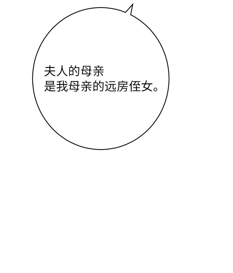 错把结婚当交易，却意外的甜蜜？ 24 二王子的阴谋 第7页