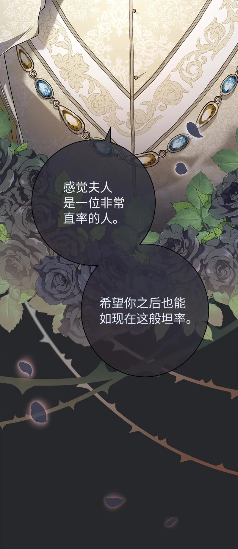 错把结婚当交易，却意外的甜蜜？ 24 二王子的阴谋 第23页