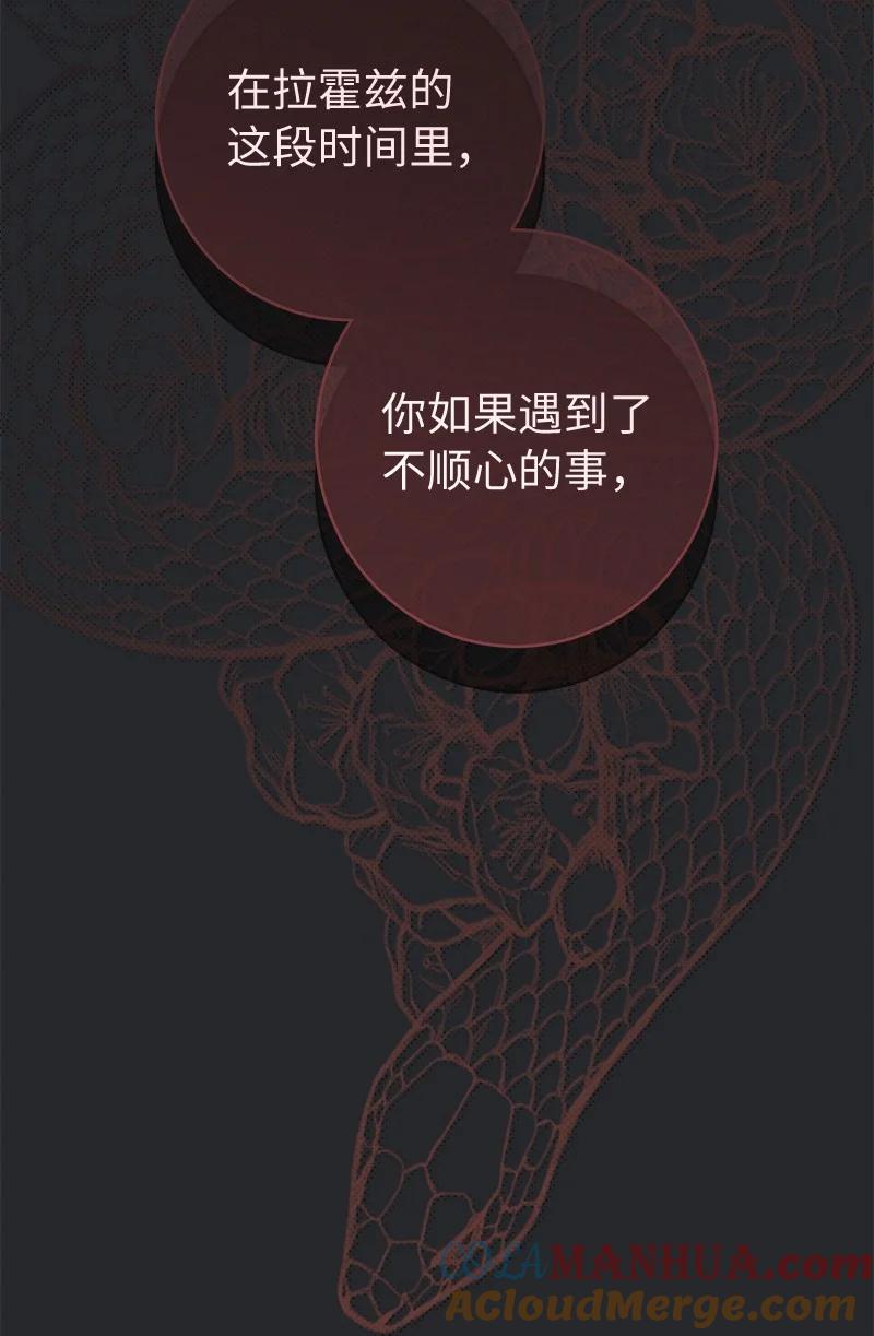 错把结婚当交易，却意外的甜蜜？ 24 二王子的阴谋 第25页