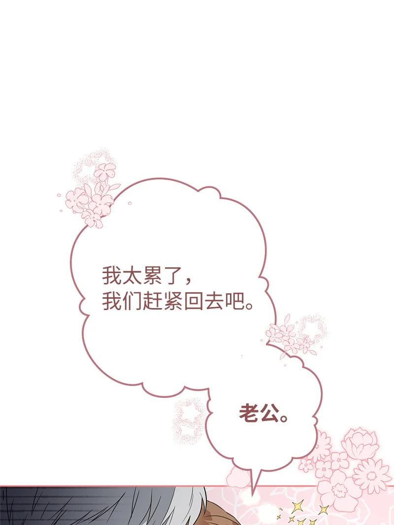 错把结婚当交易，却意外的甜蜜？ 24 二王子的阴谋 第31页