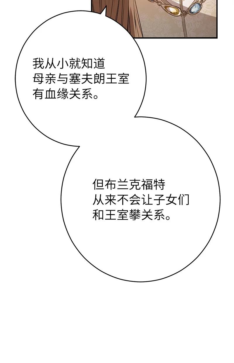错把结婚当交易，却意外的甜蜜？ 24 二王子的阴谋 第10页