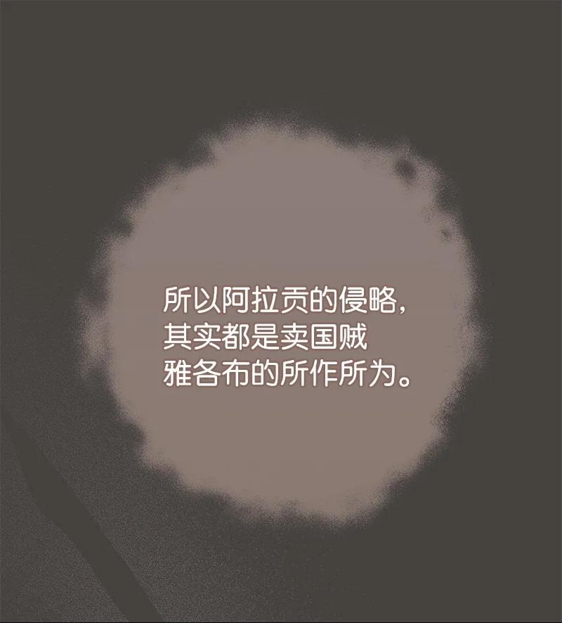 错把结婚当交易，却意外的甜蜜？ 24 二王子的阴谋 第60页