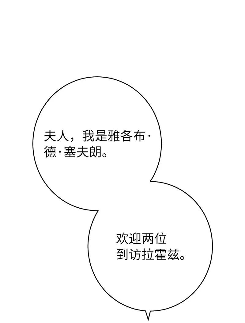 错把结婚当交易，却意外的甜蜜？ 24 二王子的阴谋 第3页