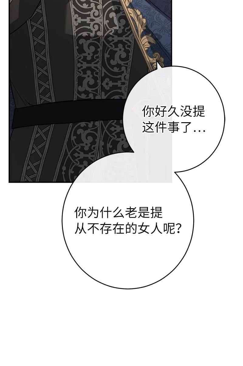 错把结婚当交易，却意外的甜蜜？ 24 二王子的阴谋 第100页