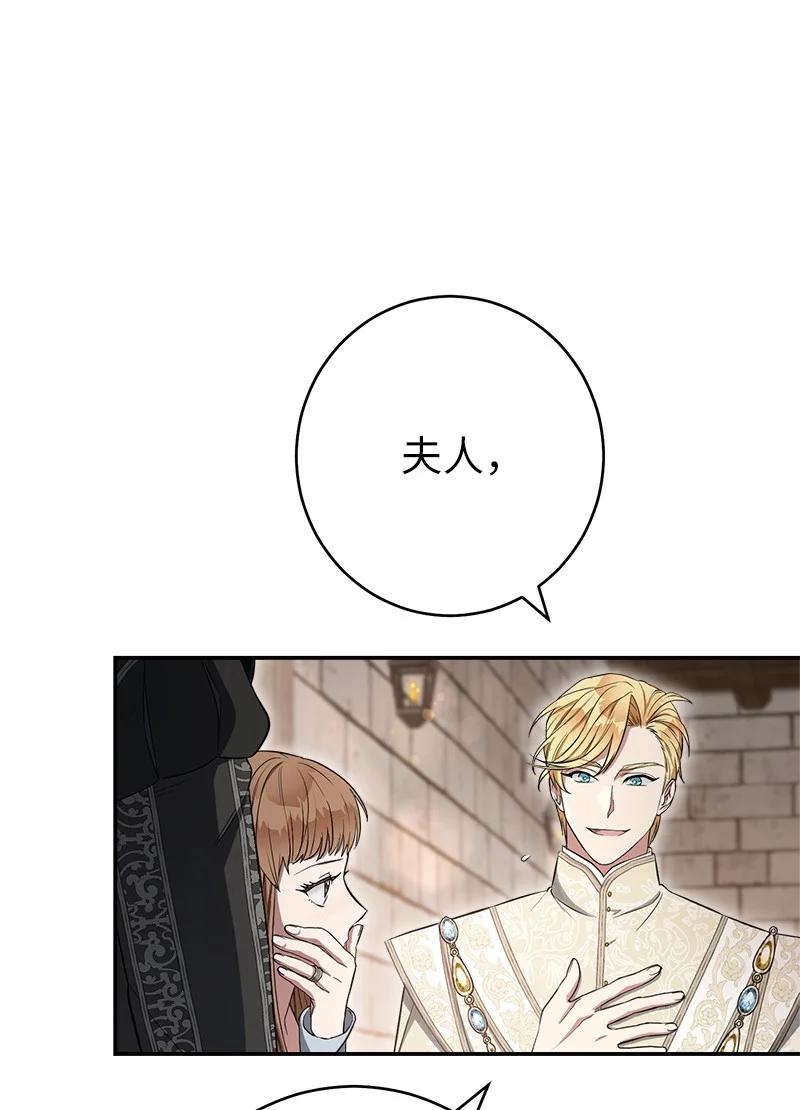 错把结婚当交易，却意外的甜蜜？ 24 二王子的阴谋 第19页