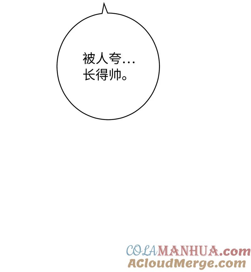 错把结婚当交易，却意外的甜蜜？ 24 二王子的阴谋 第97页