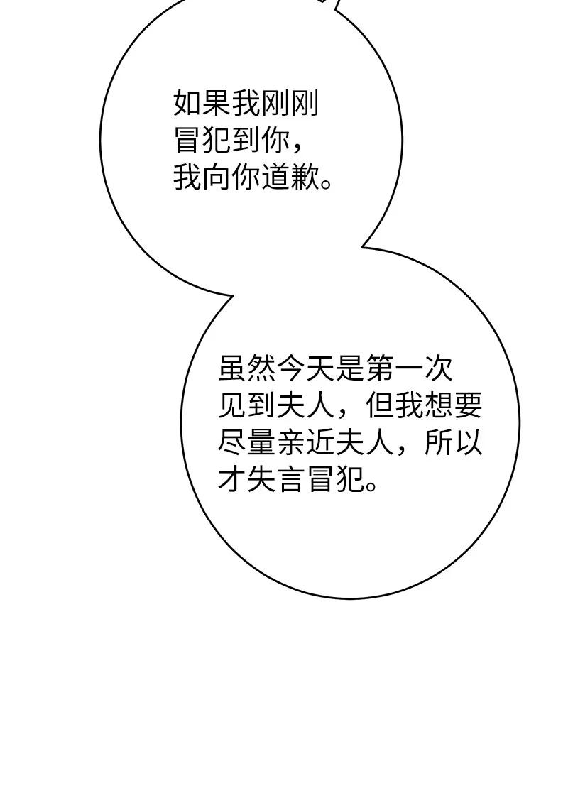 错把结婚当交易，却意外的甜蜜？ 24 二王子的阴谋 第20页