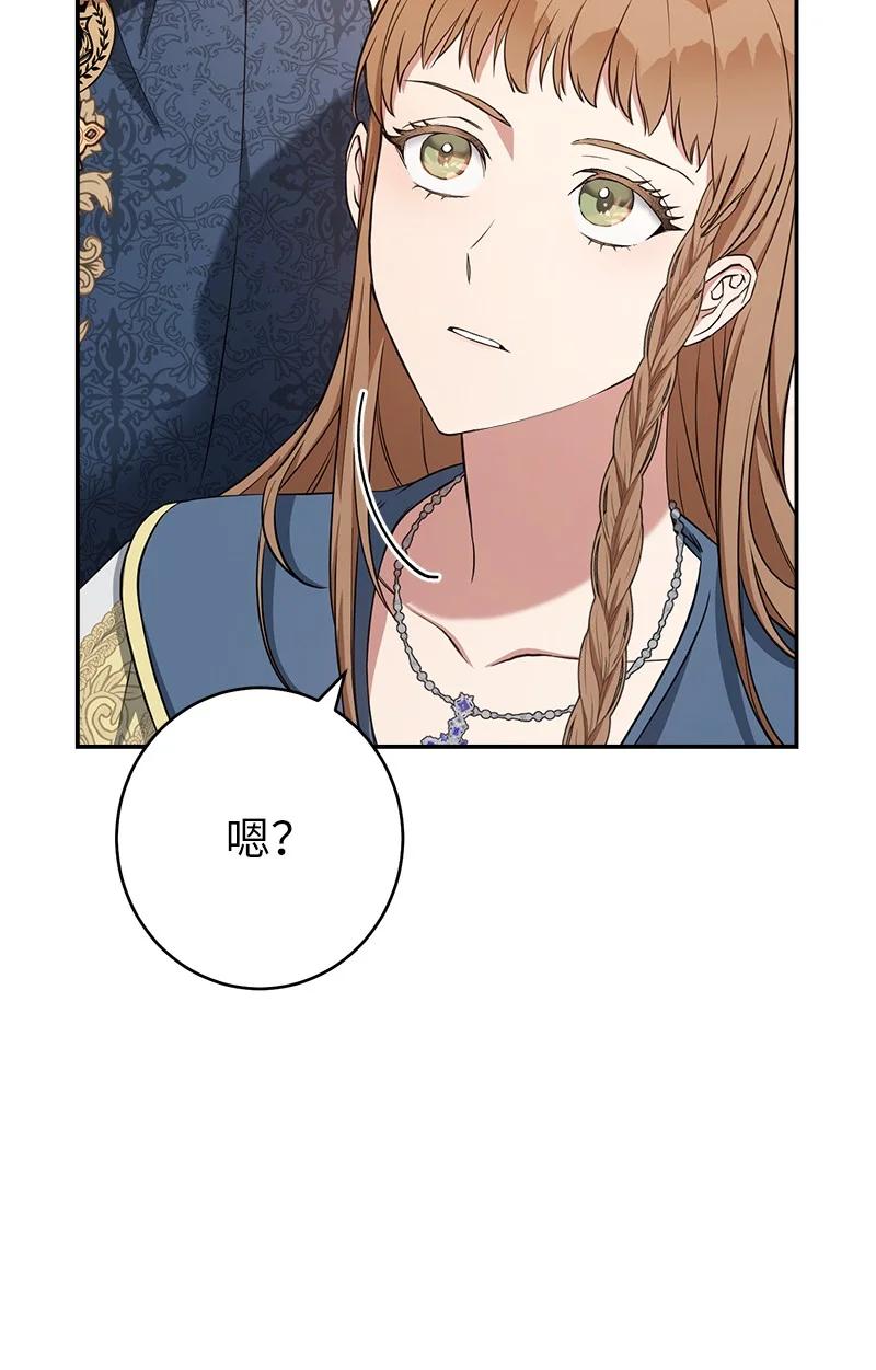 错把结婚当交易，却意外的甜蜜？ 24 二王子的阴谋 第16页