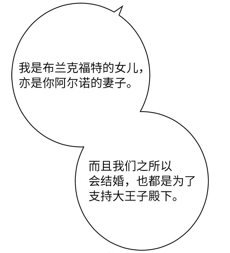 错把结婚当交易，却意外的甜蜜？ 24 二王子的阴谋 第51页