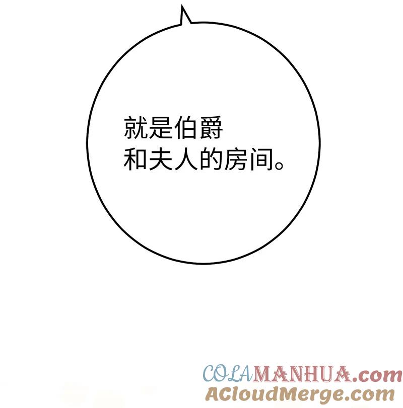 错把结婚当交易，却意外的甜蜜？ 24 二王子的阴谋 第121页