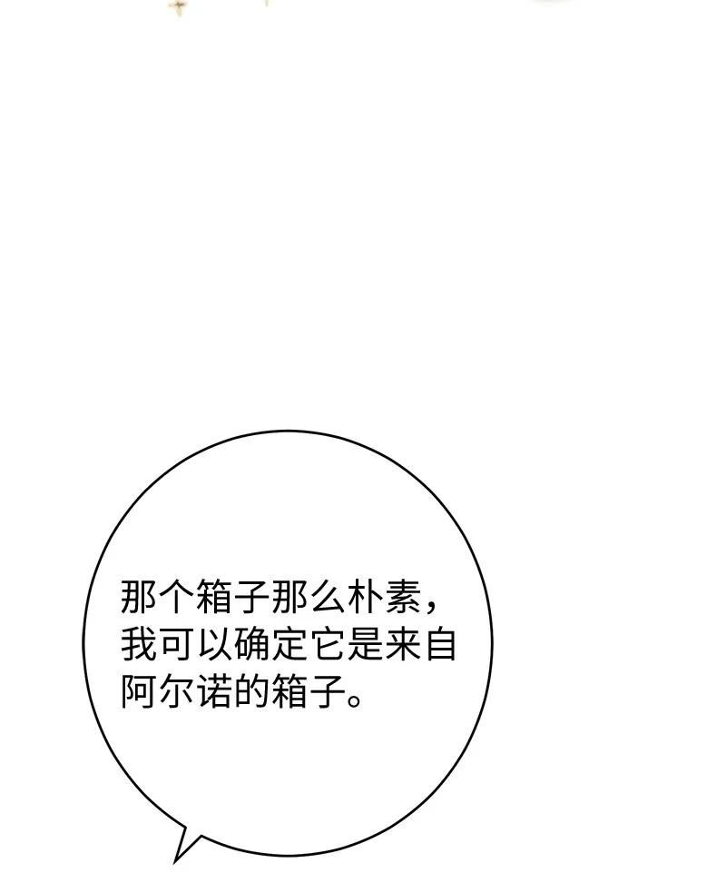 错把结婚当交易，却意外的甜蜜？ 24 二王子的阴谋 第116页