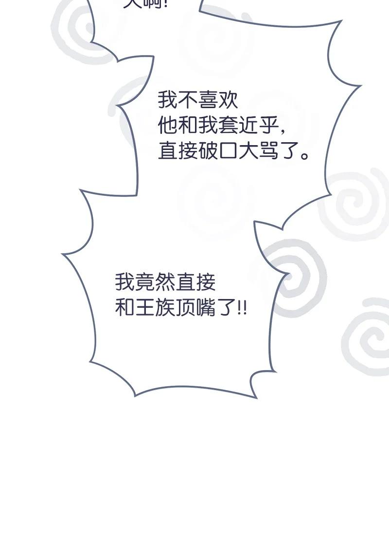 错把结婚当交易，却意外的甜蜜？ 24 二王子的阴谋 第18页