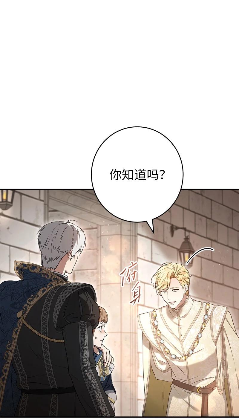 错把结婚当交易，却意外的甜蜜？ 24 二王子的阴谋 第6页