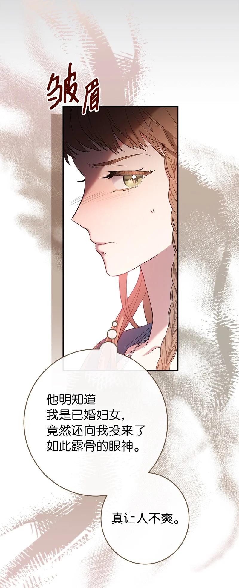 错把结婚当交易，却意外的甜蜜？ 24 二王子的阴谋 第28页