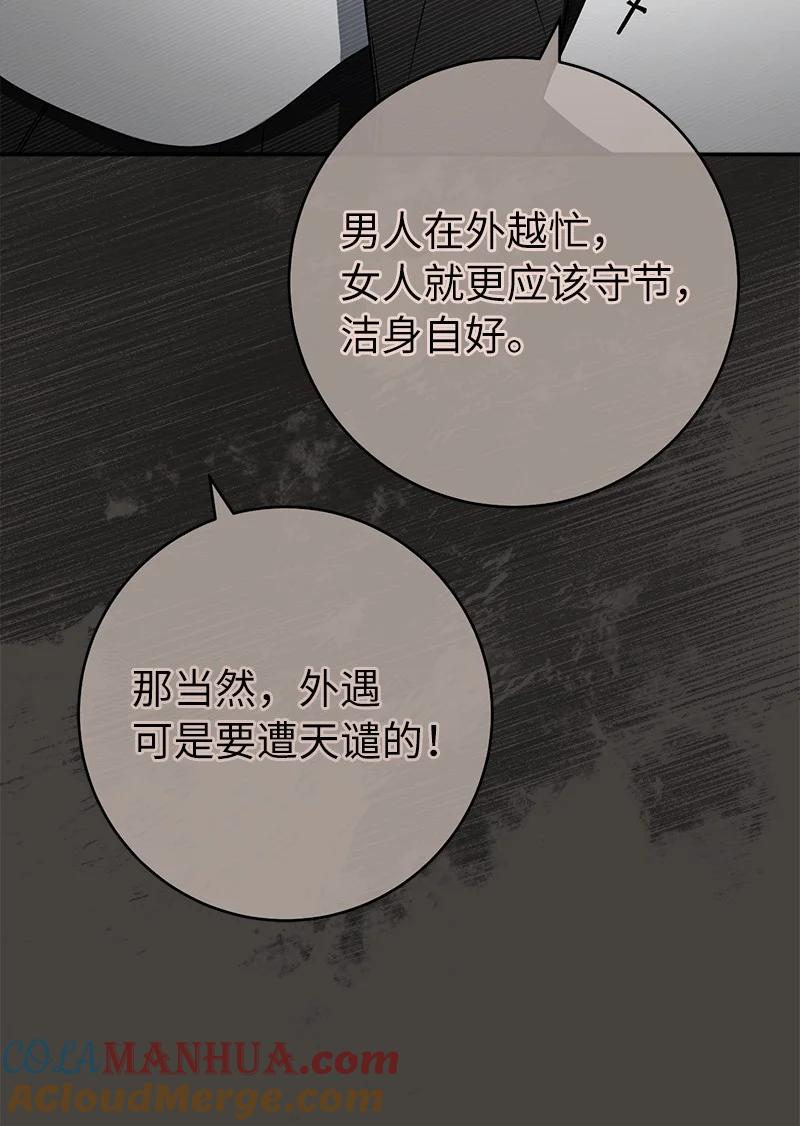 错把结婚当交易，却意外的甜蜜？ 24 二王子的阴谋 第69页