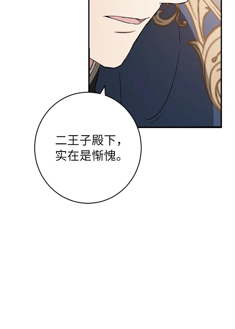 错把结婚当交易，却意外的甜蜜？ 24 二王子的阴谋 第38页