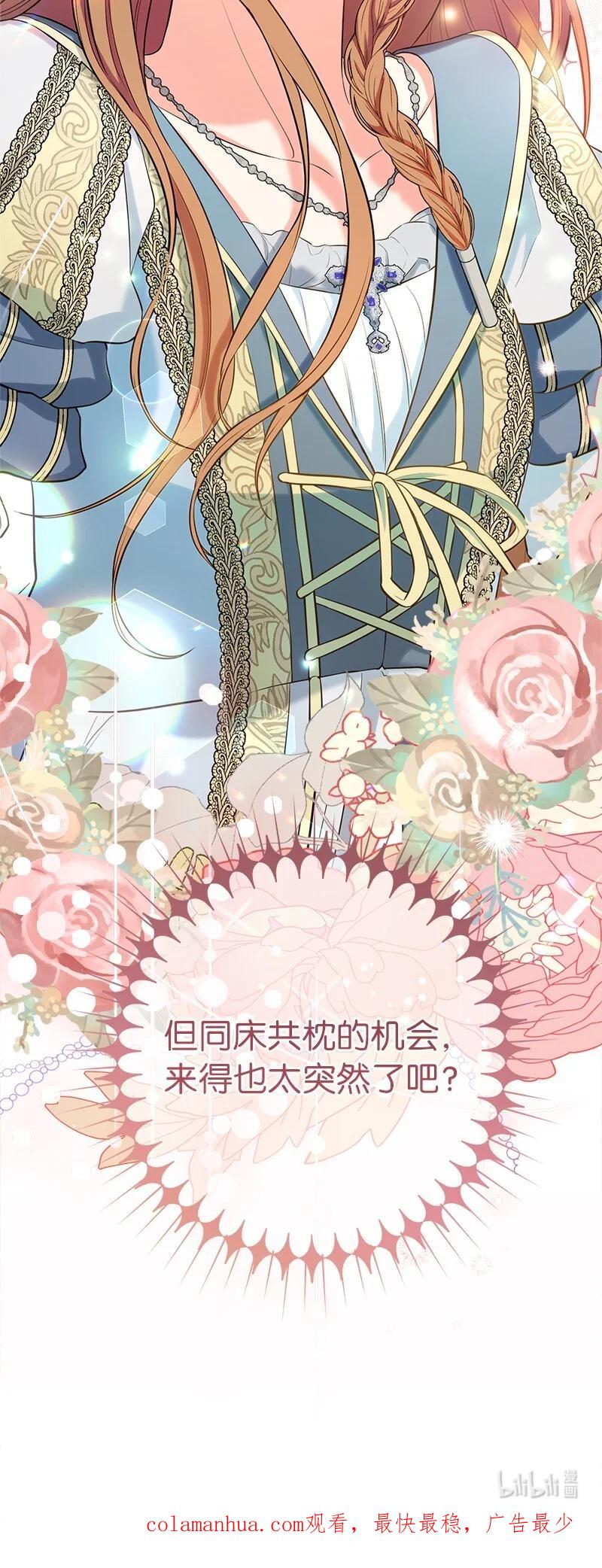 错把结婚当交易，却意外的甜蜜？ 24 二王子的阴谋 第128页