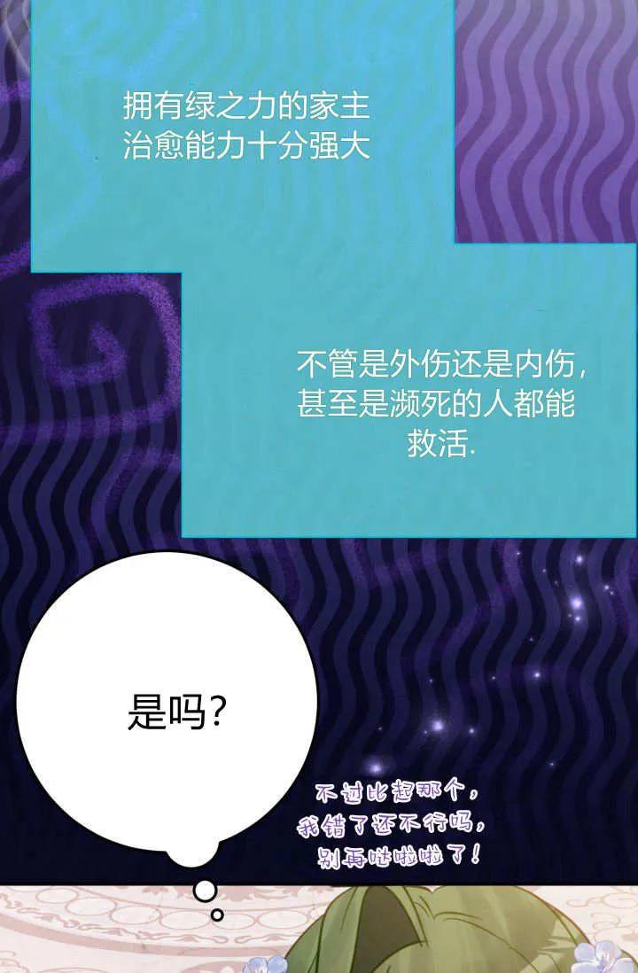 《成为即将灭亡家族的合约女儿》第26话 第9页