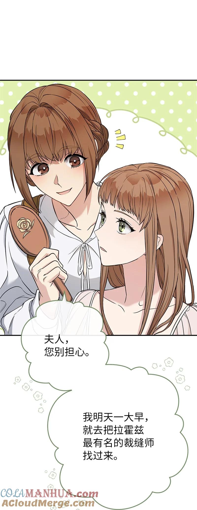 错把结婚当交易，却意外的甜蜜？ 25 夜幕降临 第77页