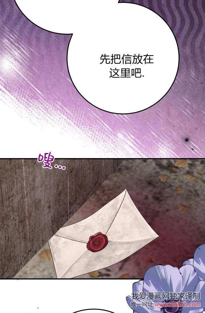 《成为即将灭亡家族的合约女儿》第26话 第72页