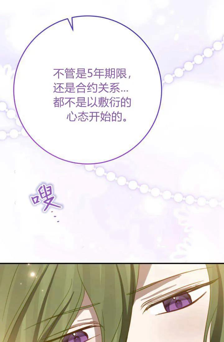 《成为即将灭亡家族的合约女儿》第26话 第32页