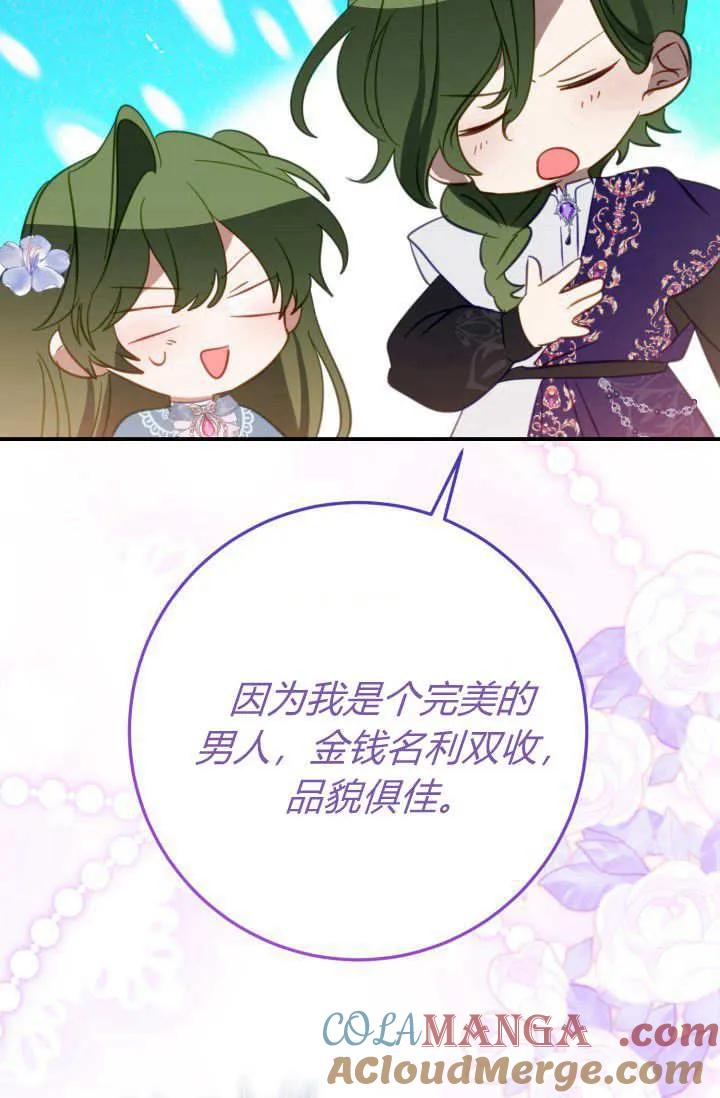 《成为即将灭亡家族的合约女儿》第26话 第34页
