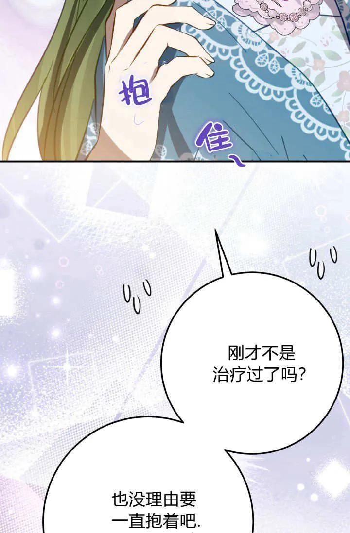《成为即将灭亡家族的合约女儿》第26话 第3页
