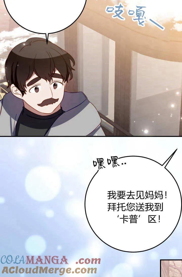 《成为即将灭亡家族的合约女儿》第26话 第55页