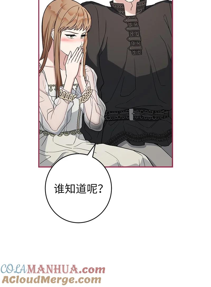 错把结婚当交易，却意外的甜蜜？ 25 夜幕降临 第53页