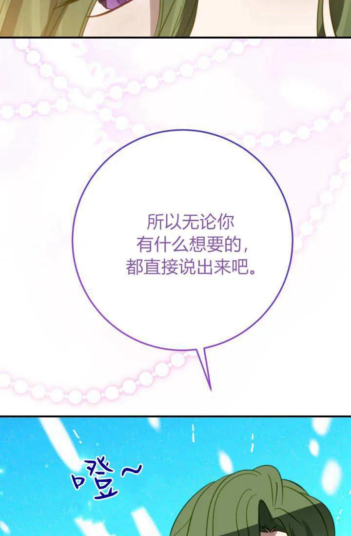 《成为即将灭亡家族的合约女儿》第26话 第33页