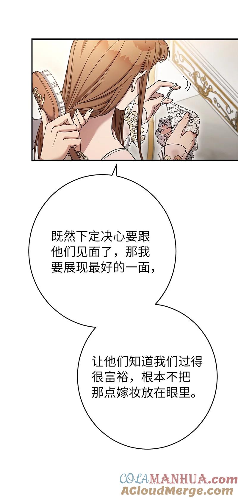 错把结婚当交易，却意外的甜蜜？ 25 夜幕降临 第73页