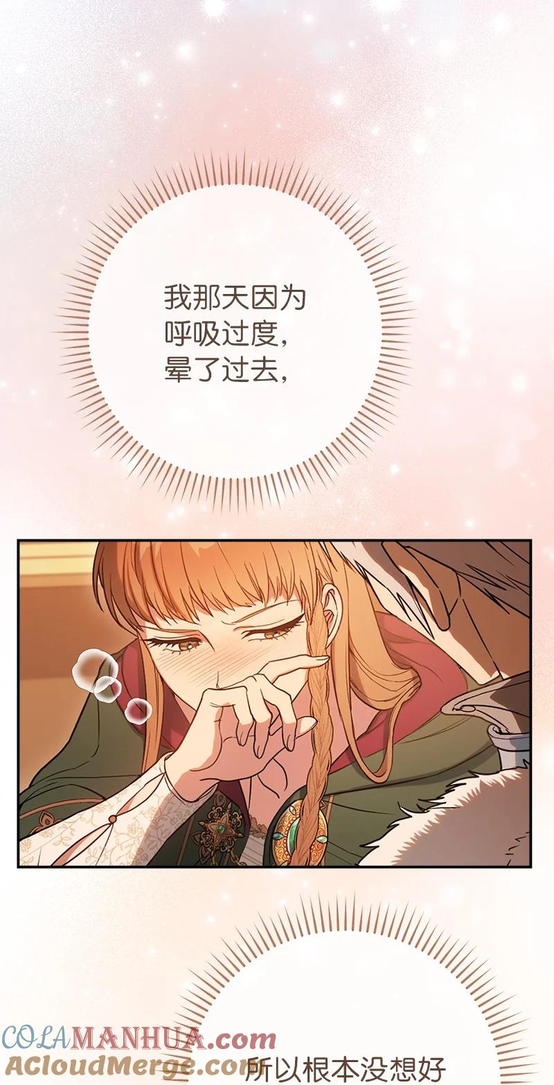 错把结婚当交易，却意外的甜蜜？ 25 夜幕降临 第61页