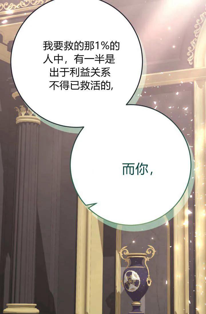 《成为即将灭亡家族的合约女儿》第26话 第26页