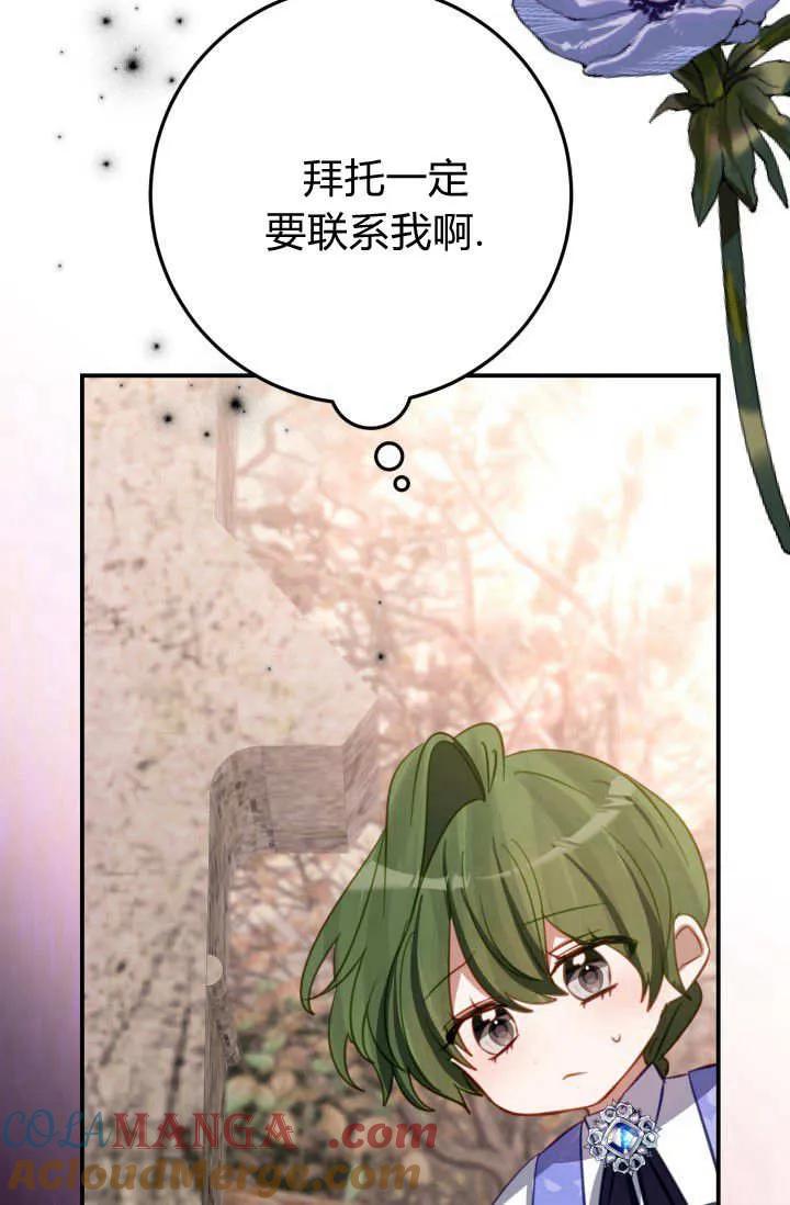 《成为即将灭亡家族的合约女儿》第26话 第73页