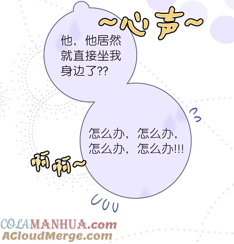 错把结婚当交易，却意外的甜蜜？ 25 夜幕降临 第13页
