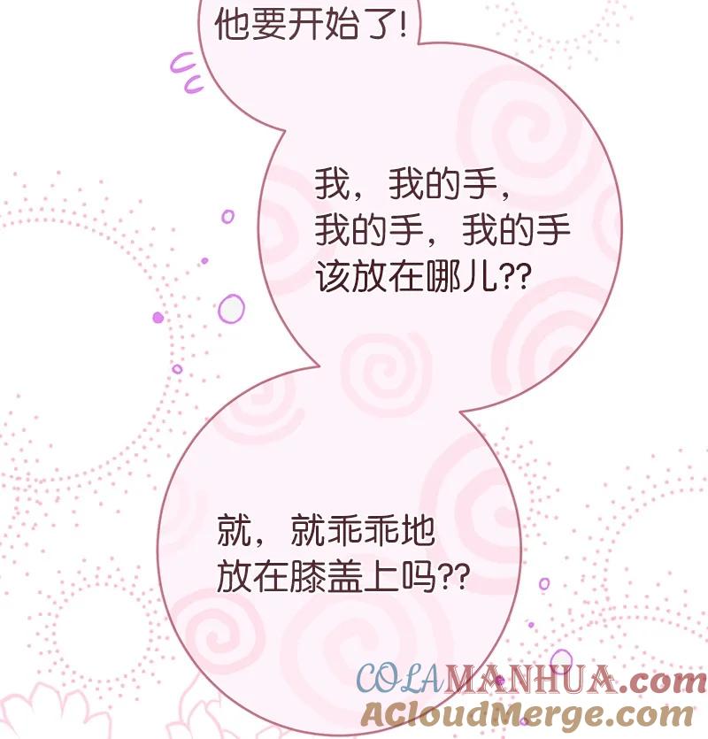 错把结婚当交易，却意外的甜蜜？ 25 夜幕降临 第17页