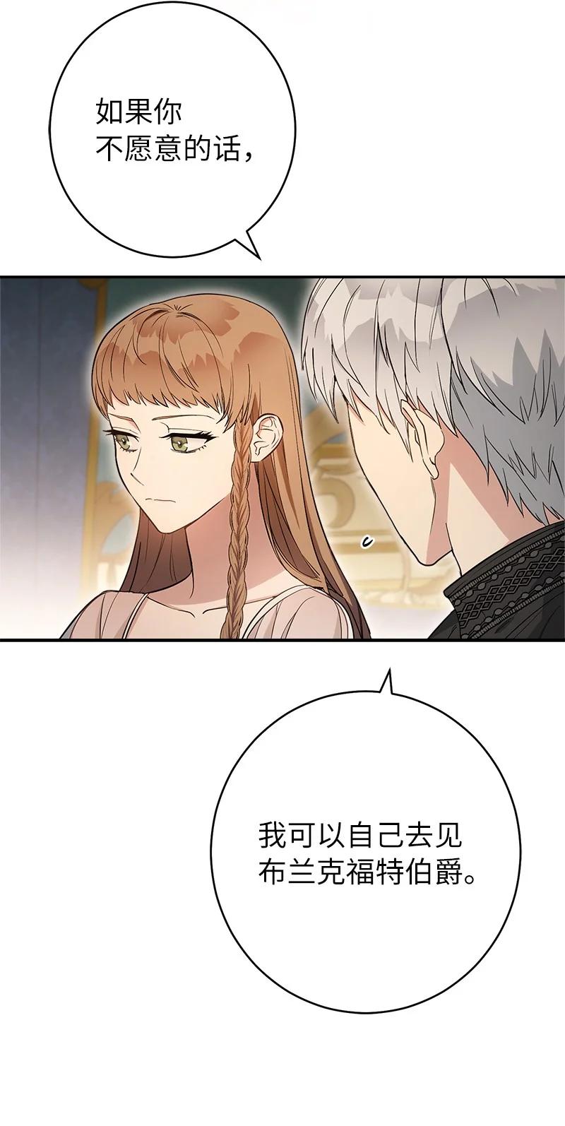 错把结婚当交易，却意外的甜蜜？ 25 夜幕降临 第63页