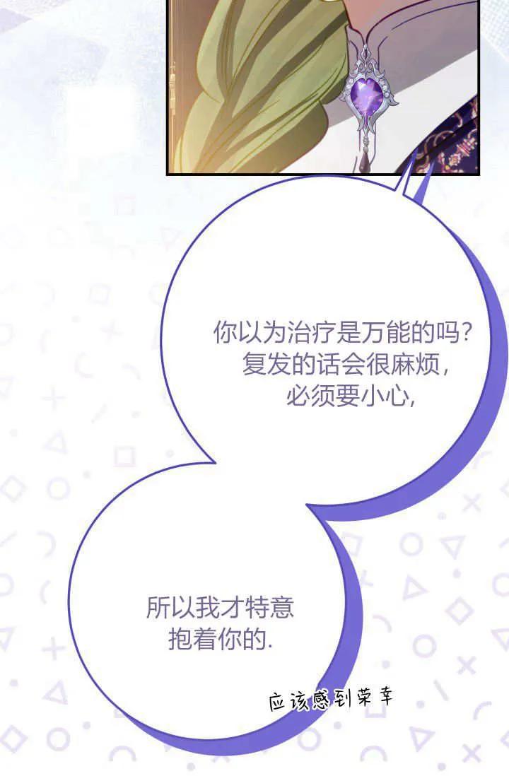 《成为即将灭亡家族的合约女儿》第26话 第5页