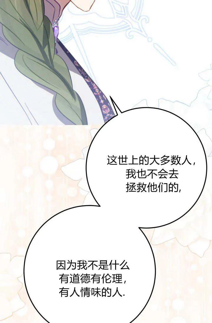 《成为即将灭亡家族的合约女儿》第26话 第24页