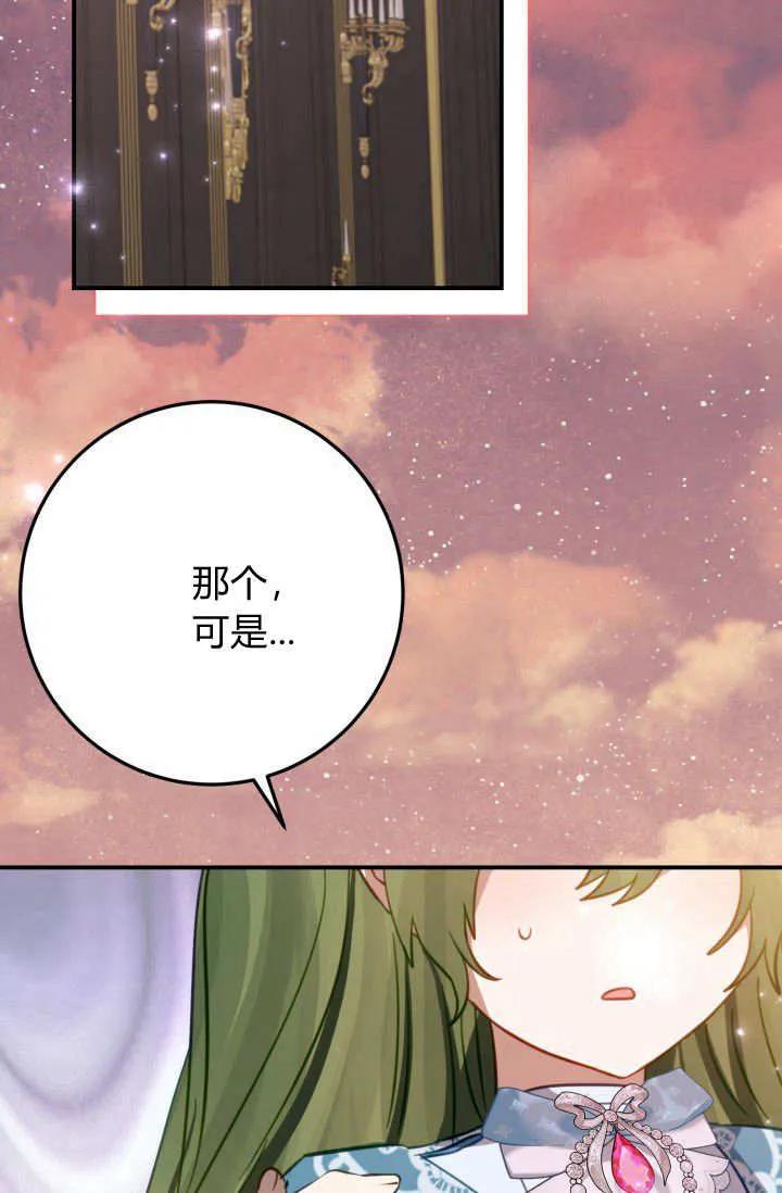 《成为即将灭亡家族的合约女儿》第26话 第2页
