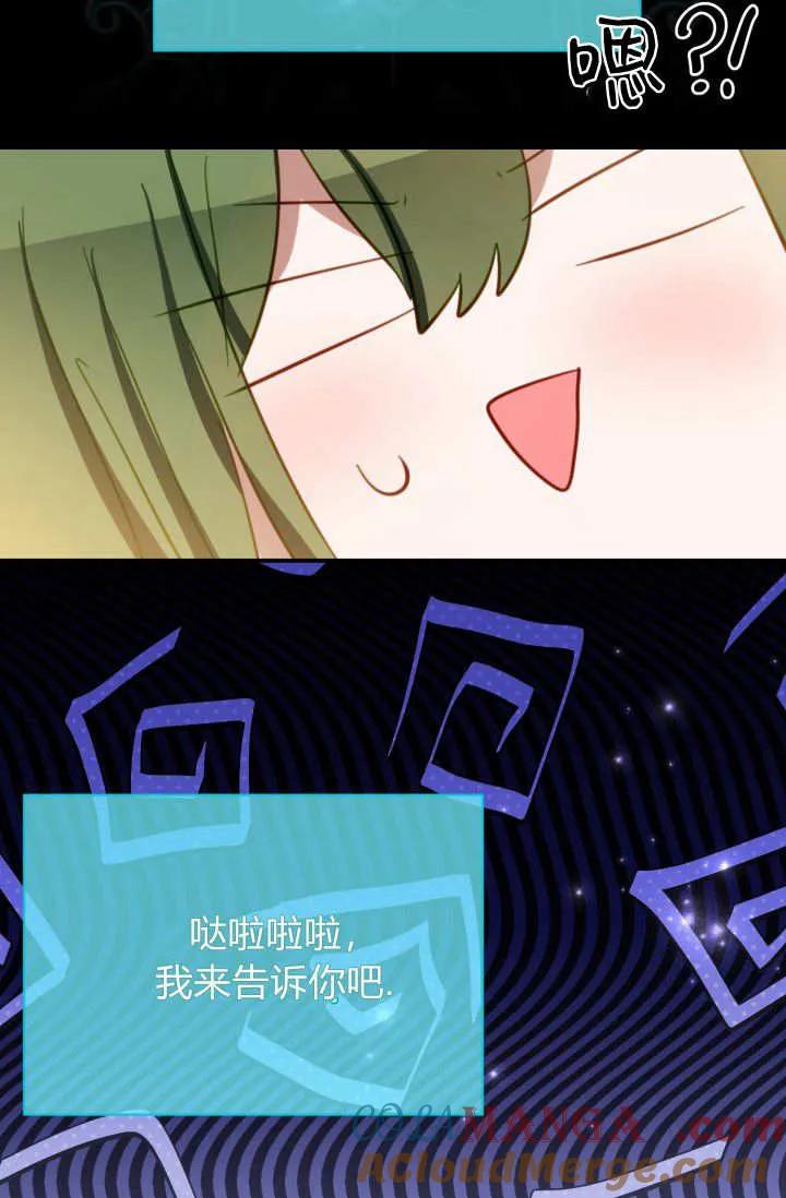 《成为即将灭亡家族的合约女儿》第26话 第7页