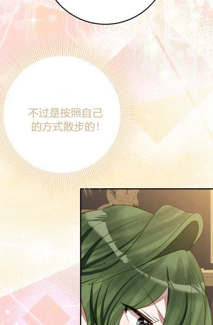 《成为即将灭亡家族的合约女儿》第26话 第81页