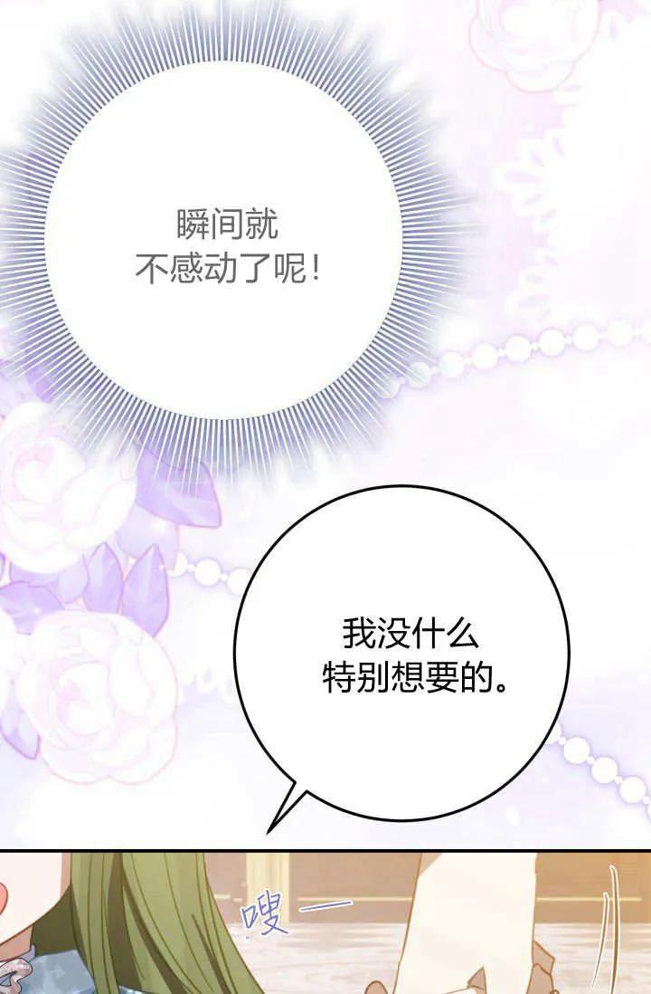 《成为即将灭亡家族的合约女儿》第26话 第35页