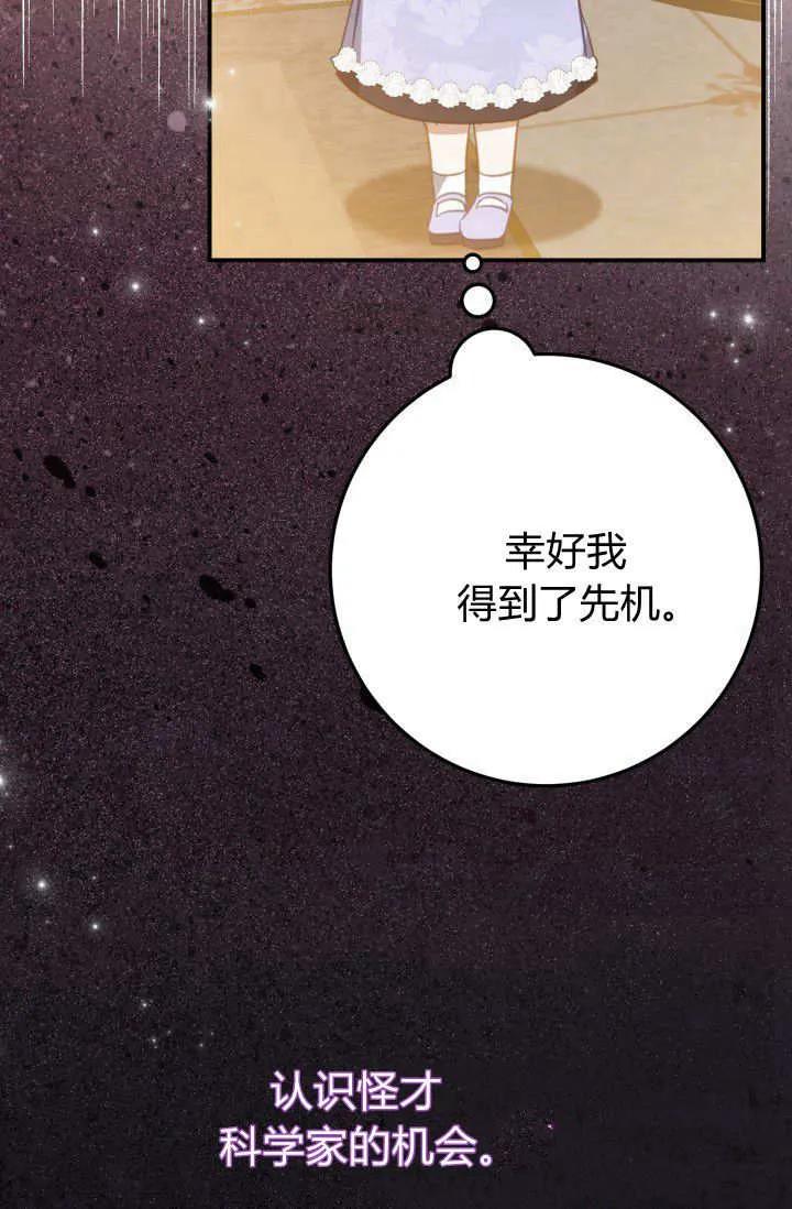 《成为即将灭亡家族的合约女儿》第26话 第50页