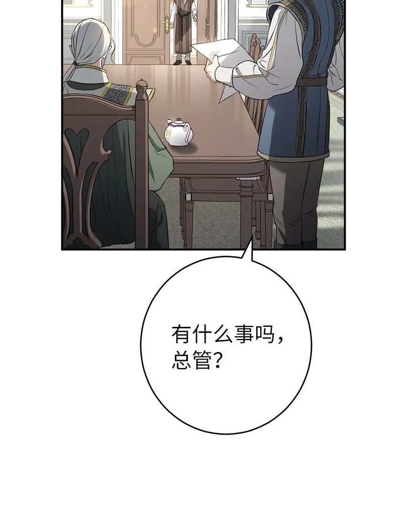 错把结婚当交易，却意外的甜蜜？ 25 夜幕降临 第103页