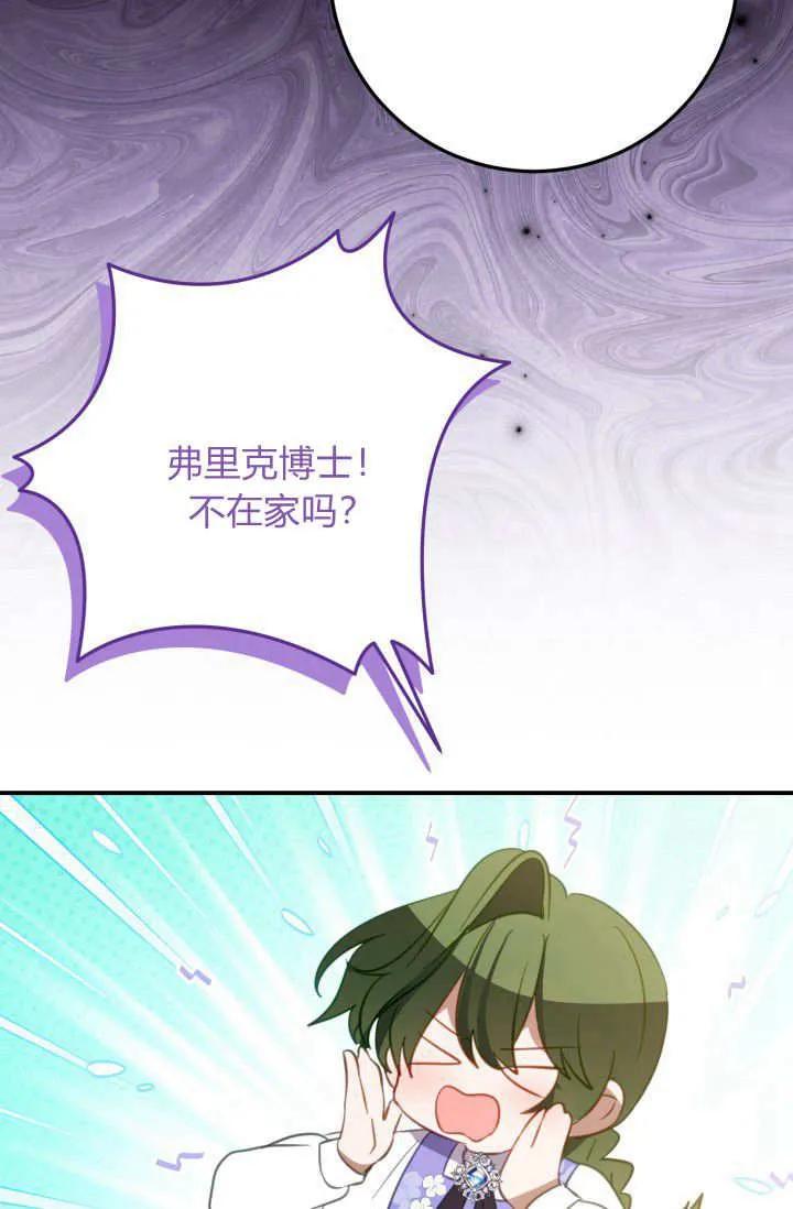 《成为即将灭亡家族的合约女儿》第26话 第69页