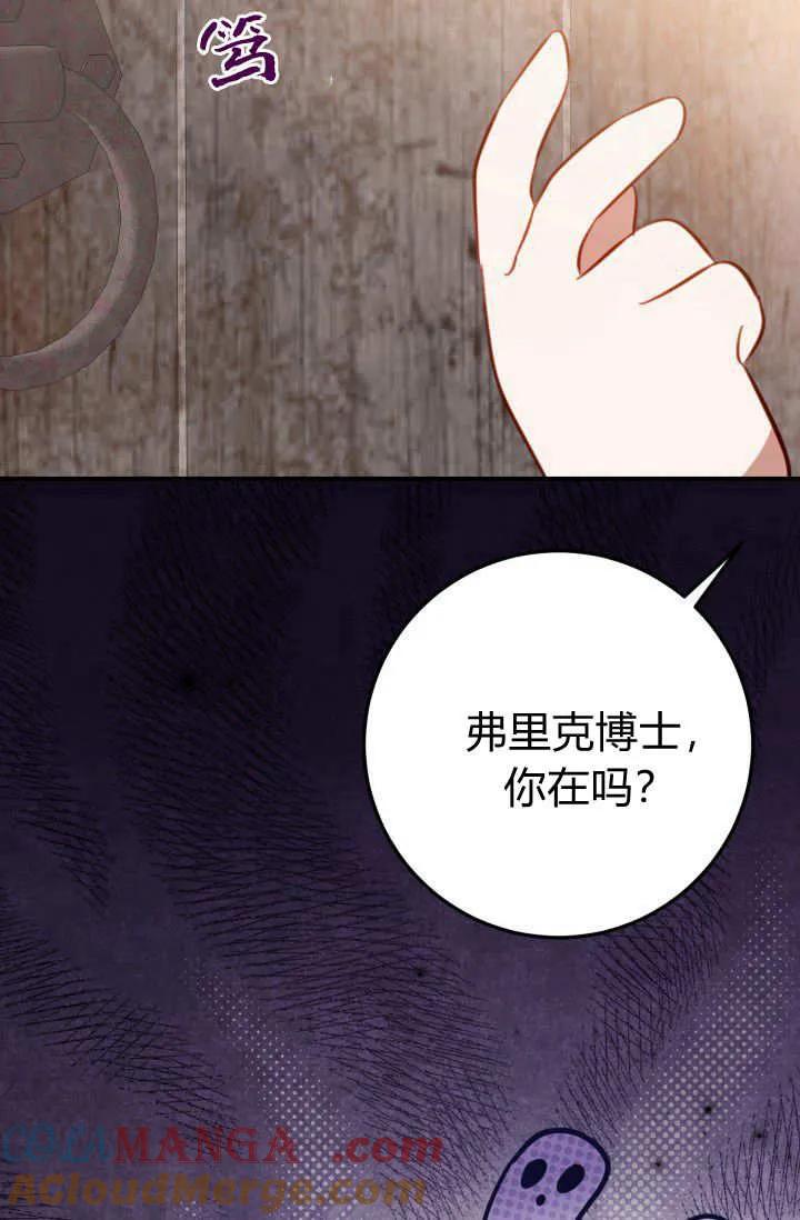 《成为即将灭亡家族的合约女儿》第26话 第67页